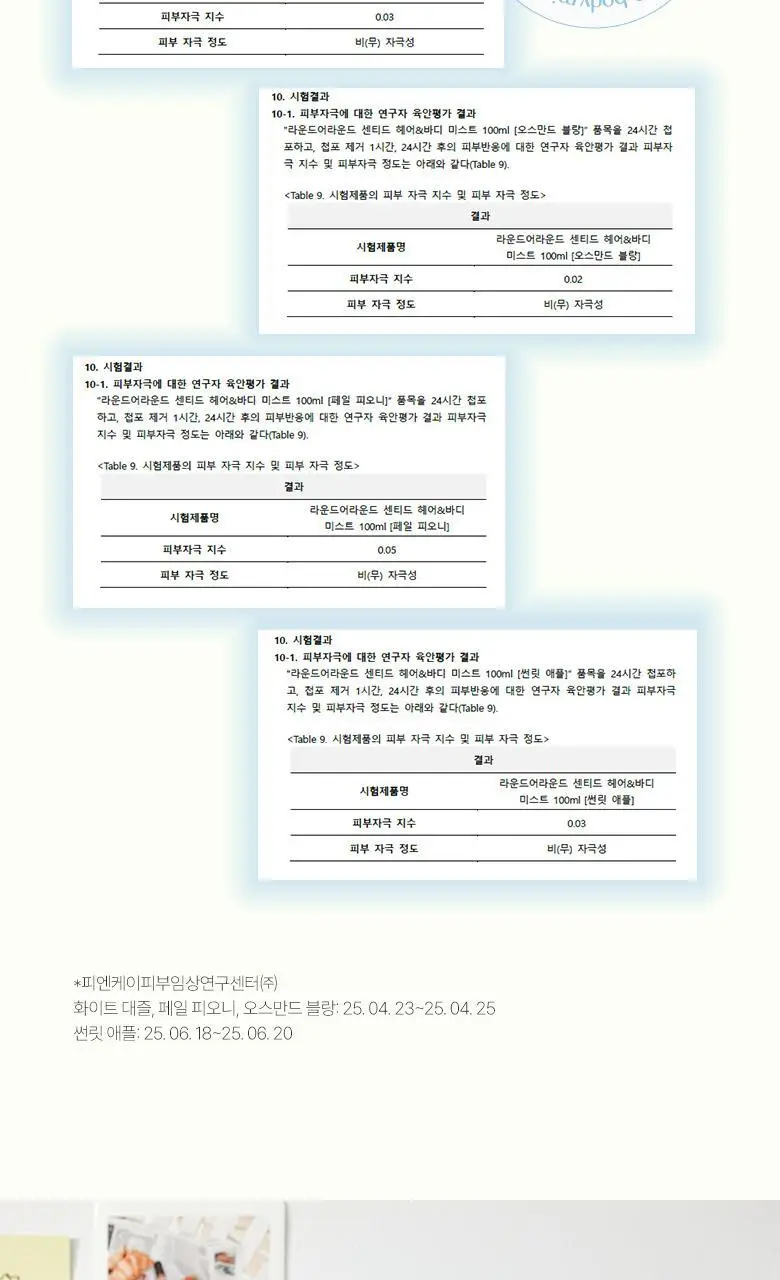 [산뜻수분] 라운드어라운드 센티드 헤어&바디 미스트 100ml 상세페이지 20